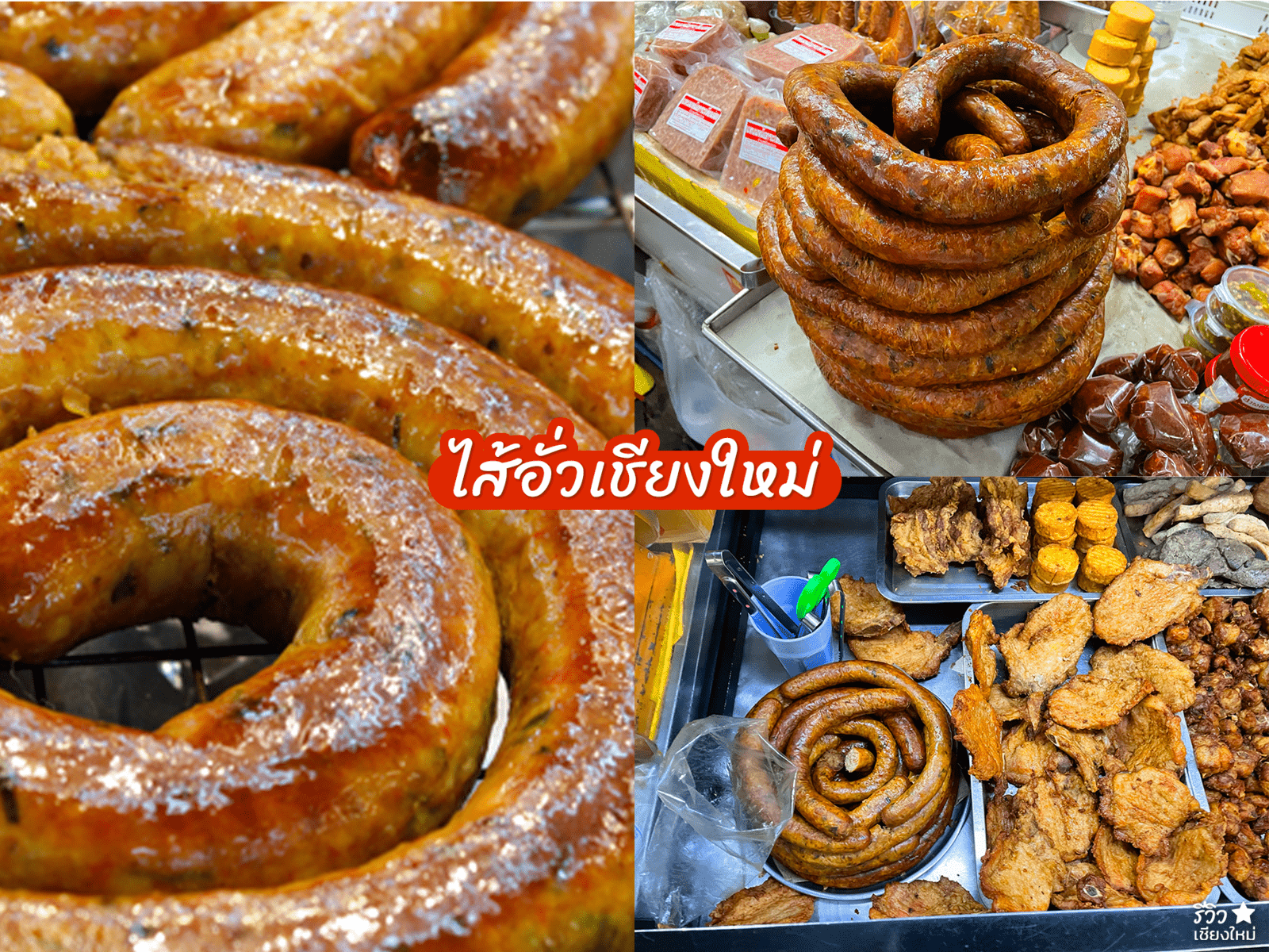 ของฝากเชียงใหม่
