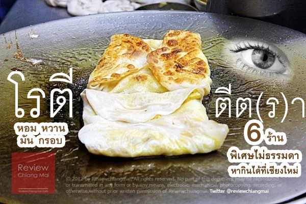 rotee-chiangmai-6