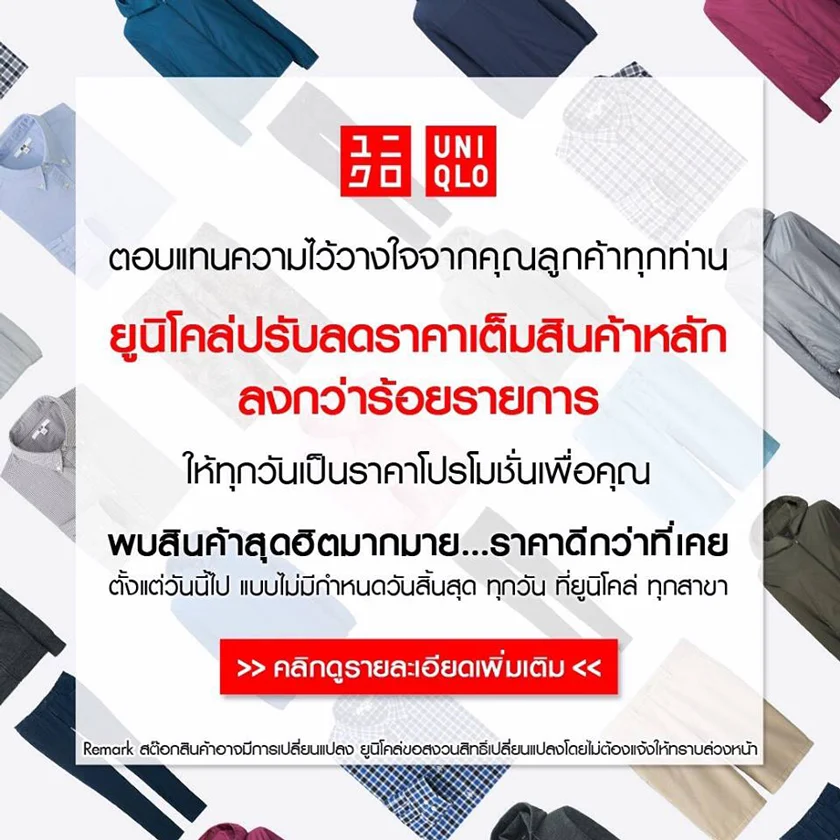 uniqlo