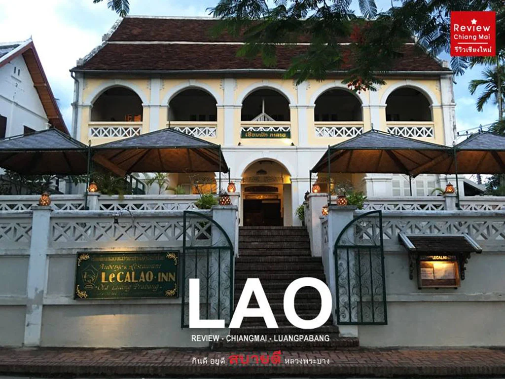 เชียงใหม่หลวงพระบาง