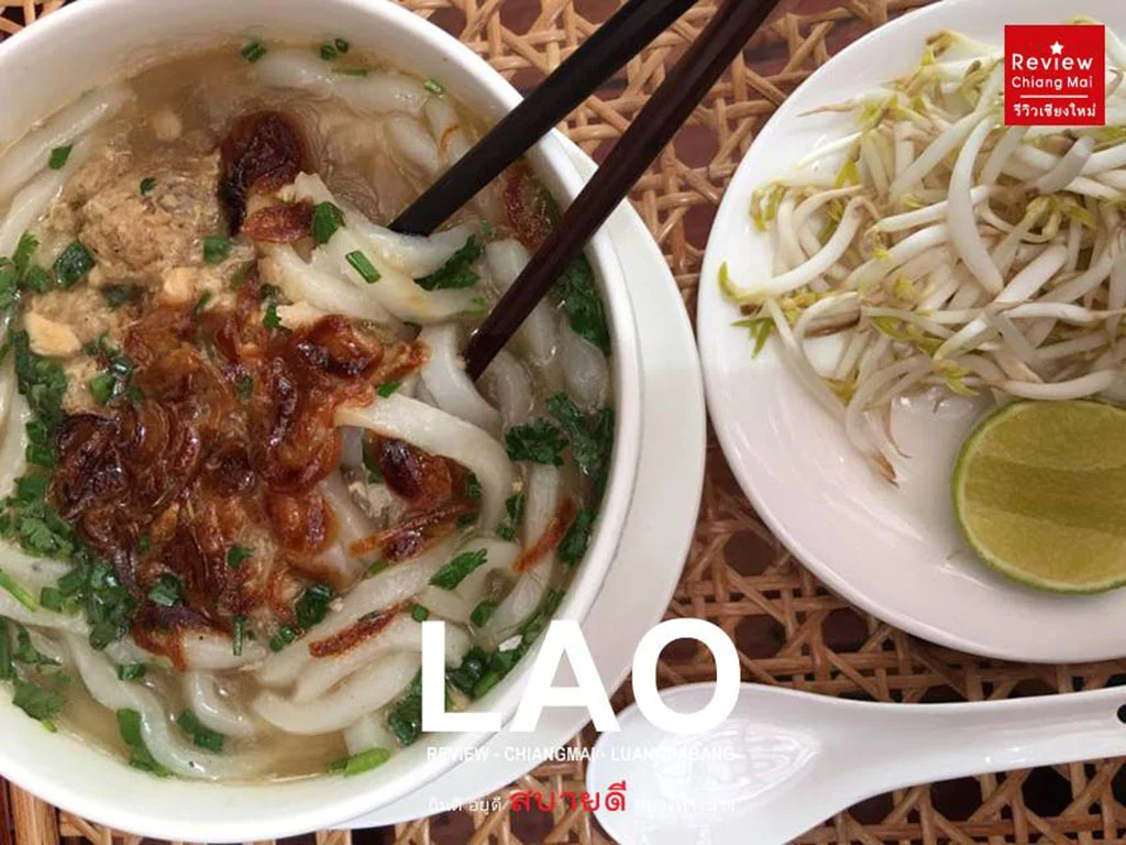 เชียงใหม่หลวงพระบาง