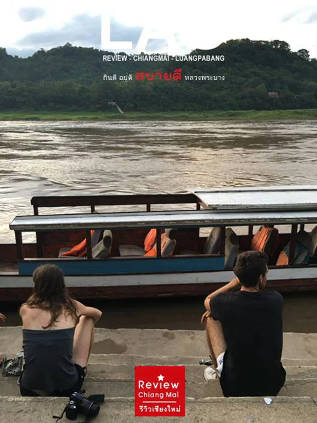 เชียงใหม่หลวงพระบาง