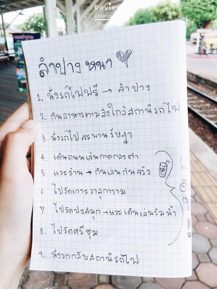 นั่งรถไฟไปลำปาง