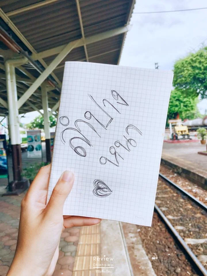 นั่งรถไฟไปลำปาง