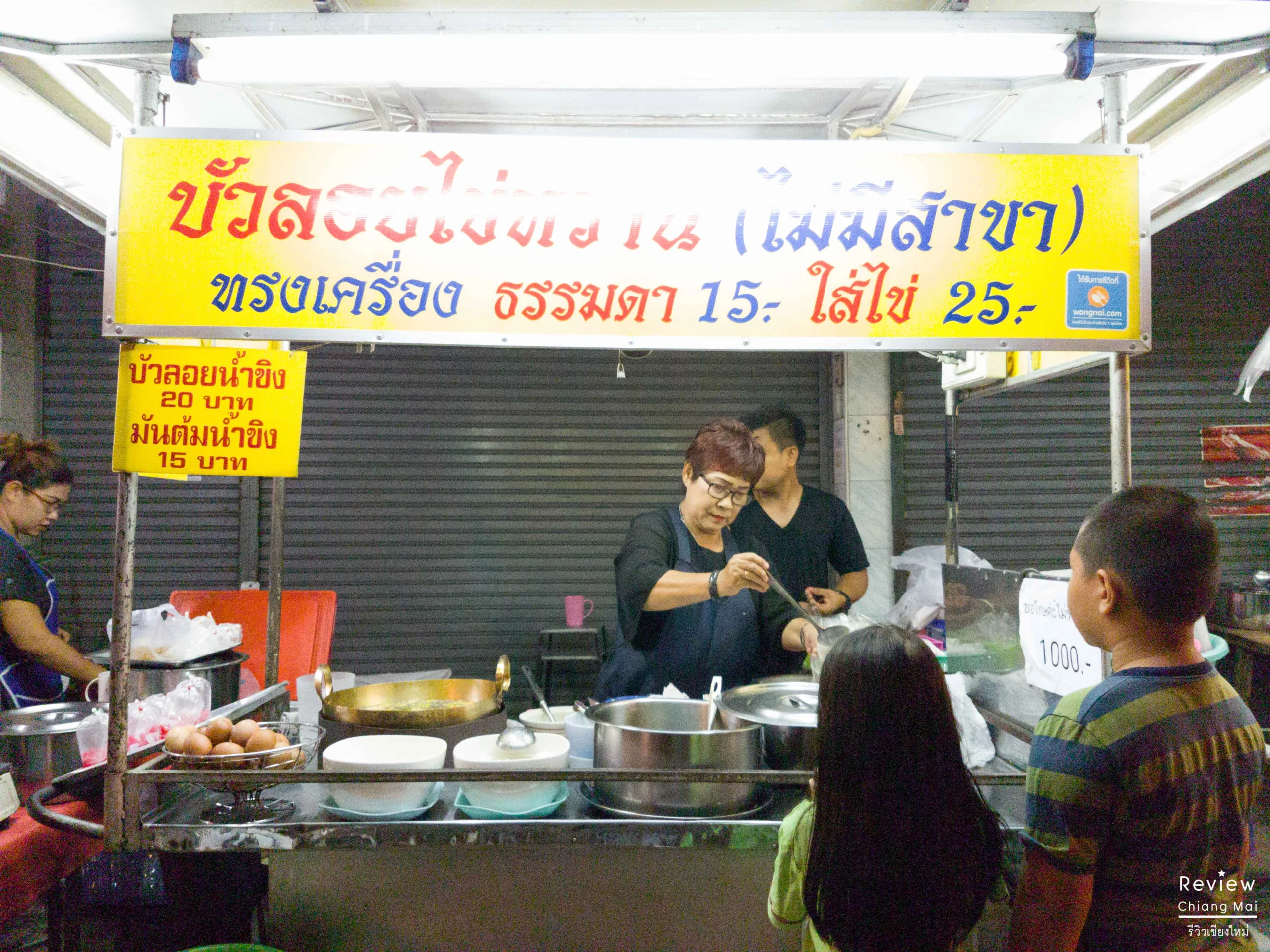 บัวลอยไข่หวาน