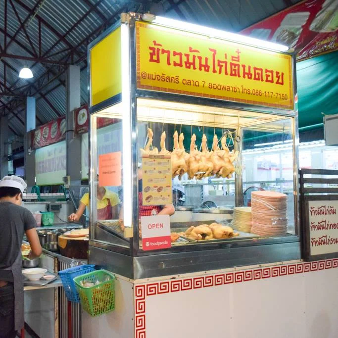 ข้าวมันไก่