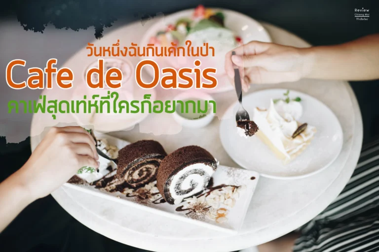ร้านกาแฟ หลบร้อน