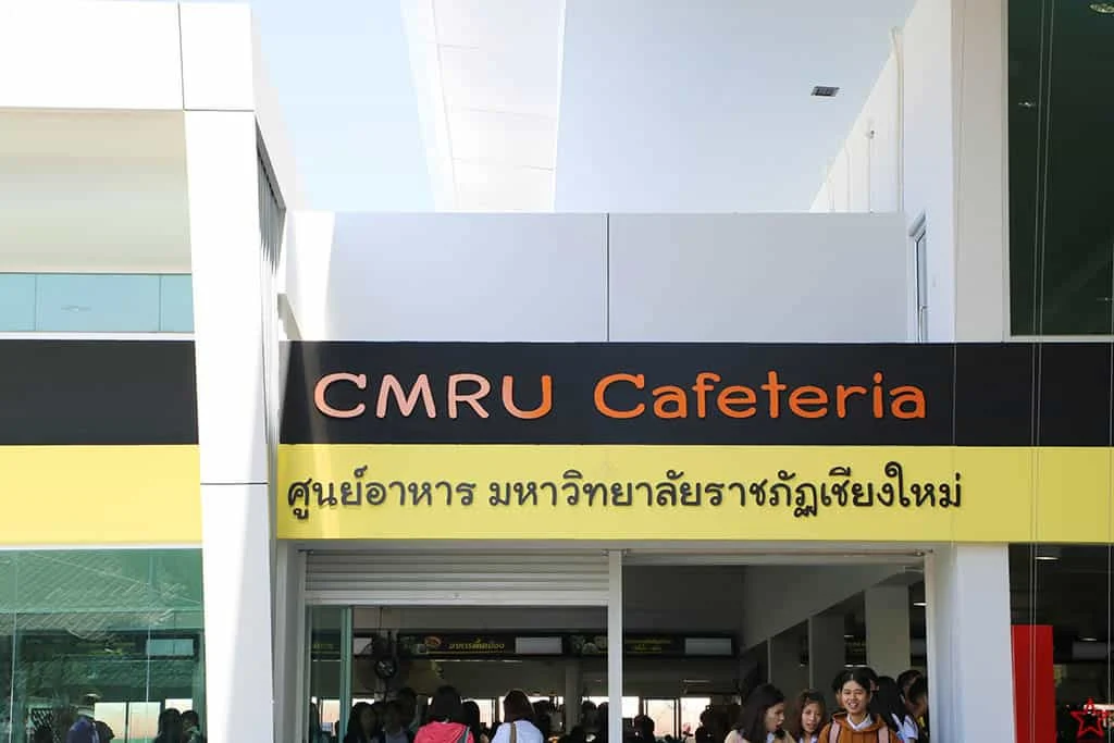 ม.ราชภัฏฯเชียงใหม่