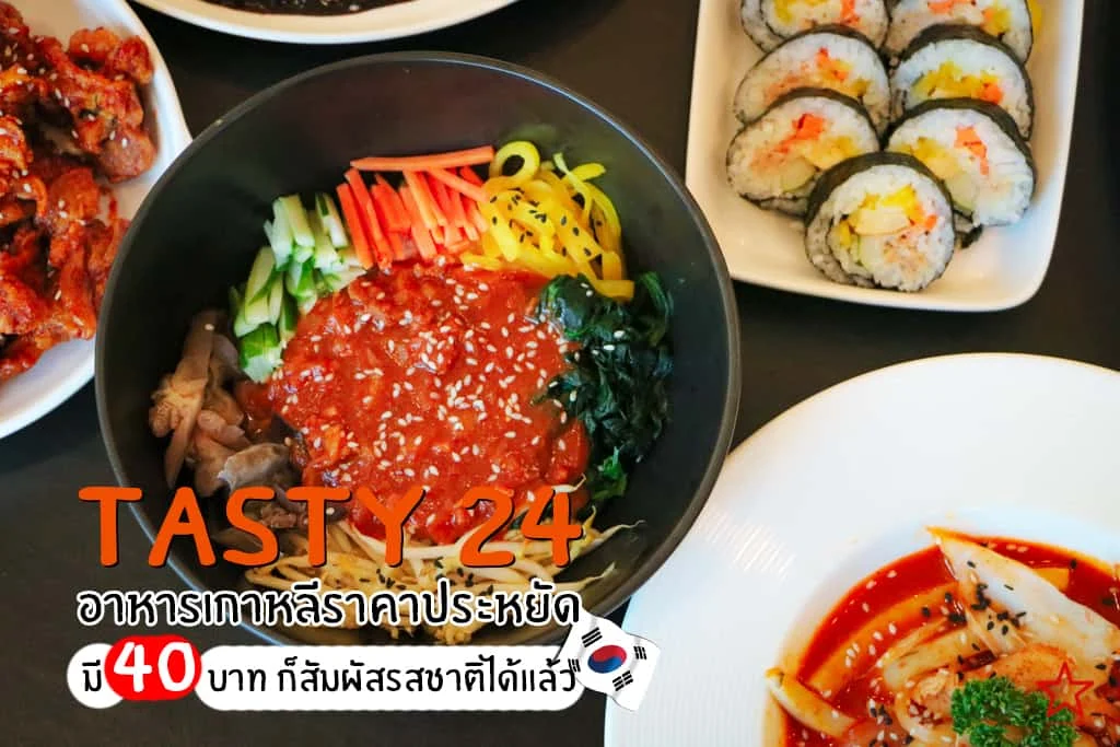 Tasty24