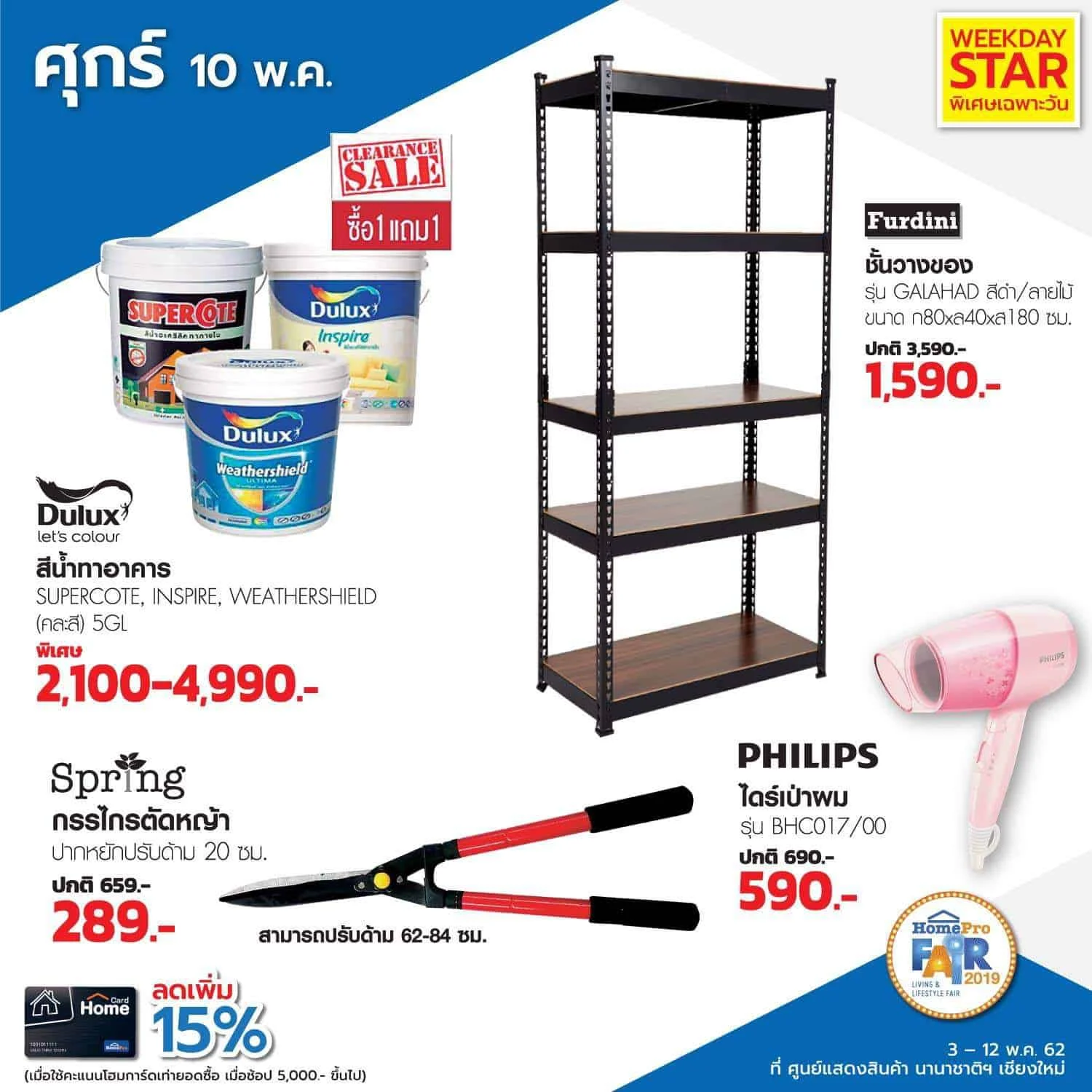Homepro fair 