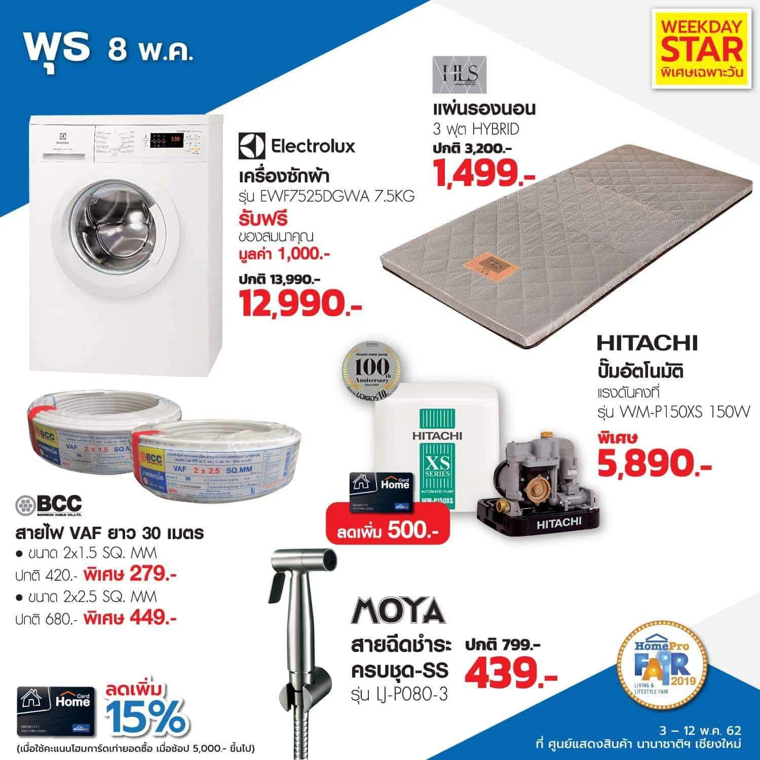 Homepro fair 