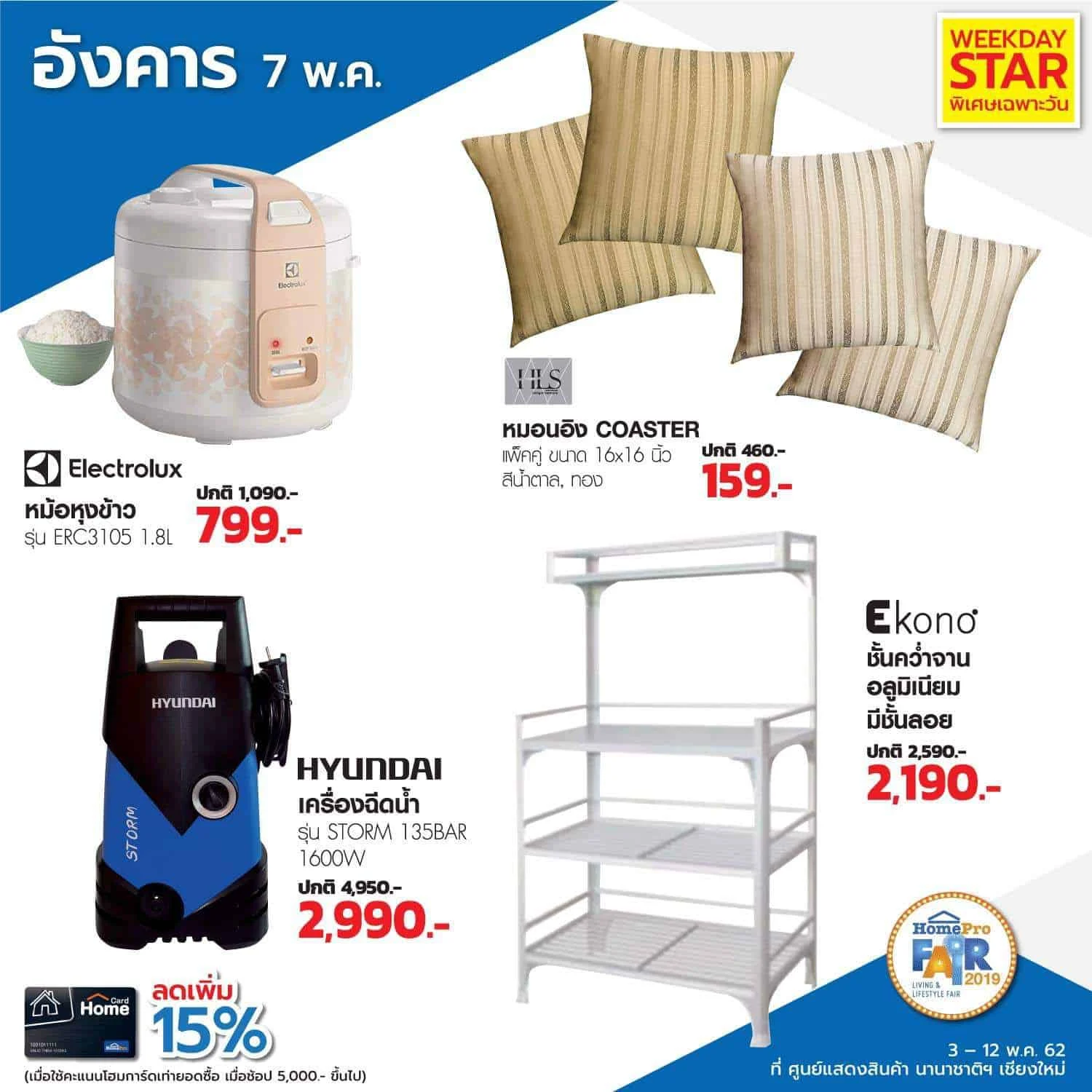 Homepro fair 