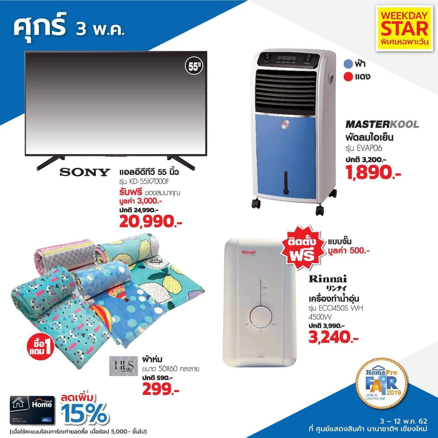 Homepro fair 