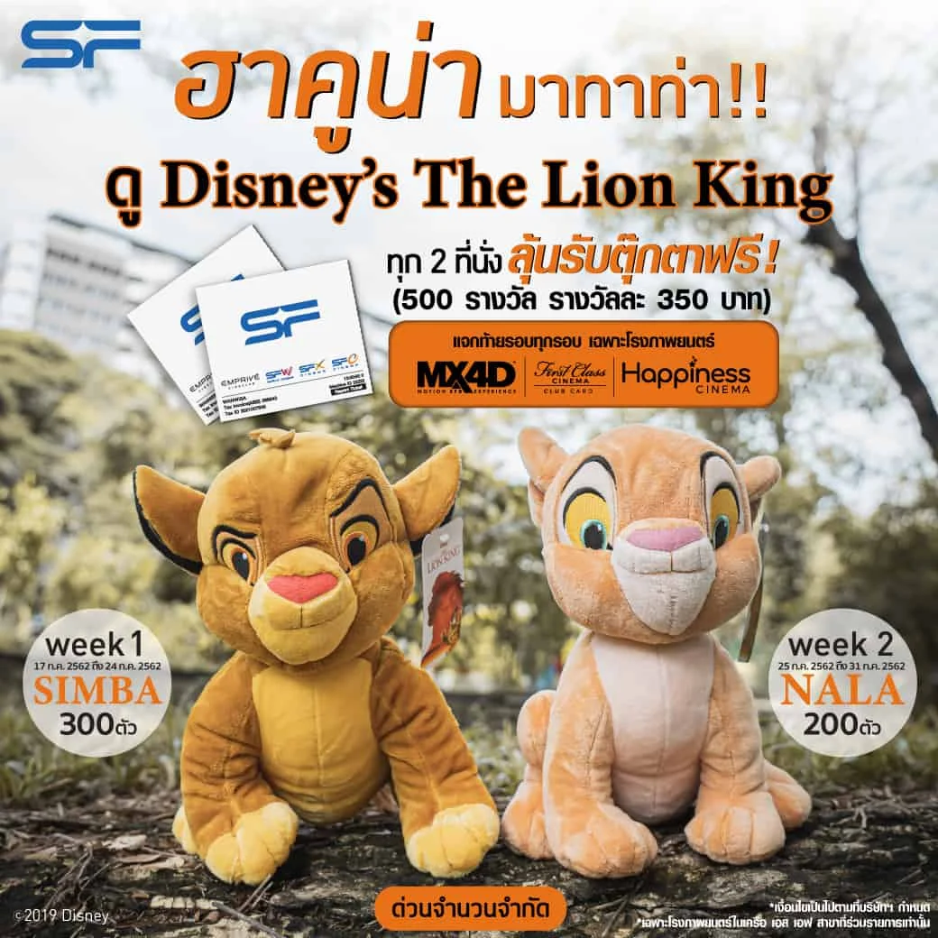 SF แจกฟรี! 