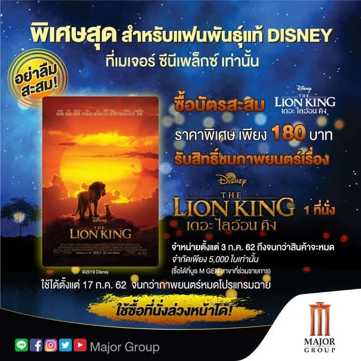 หนังใหม่ เมเจอร์ ซีนีเพล็กซ์ 