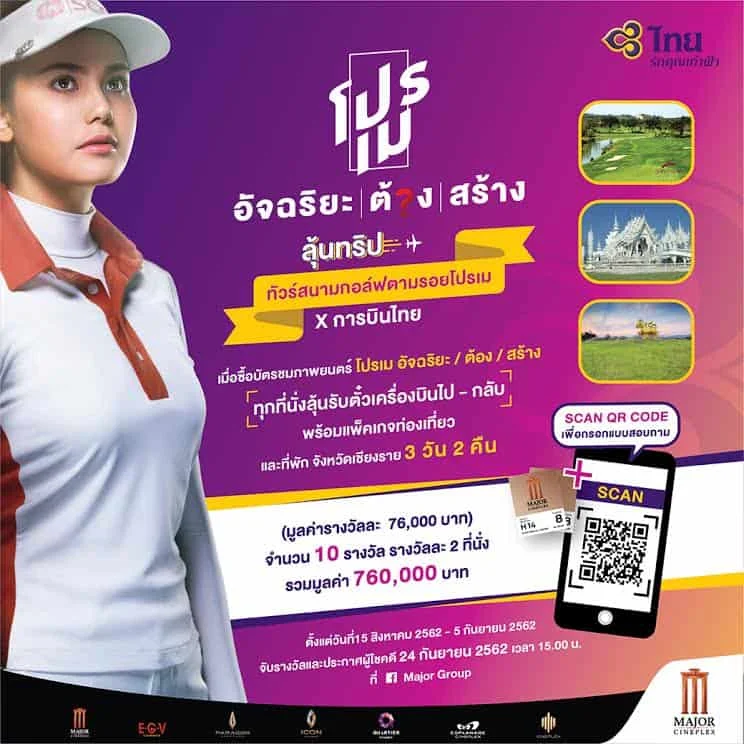 โปรเม อัจฉริยะ | ต้อง | สร้าง