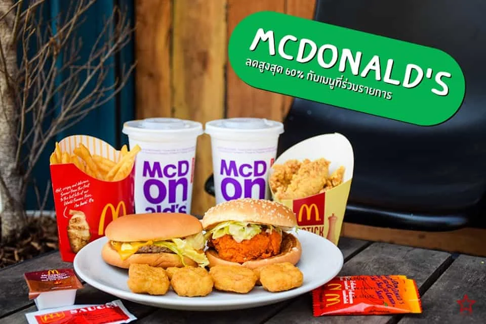 McDonald's เชียงใหม่