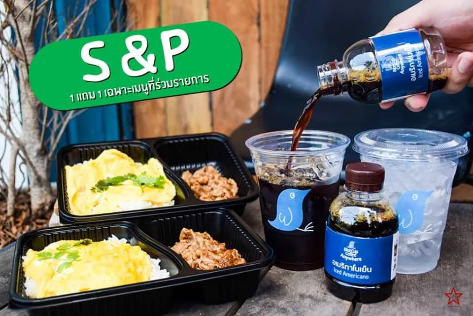 S&P เชียงใหม่