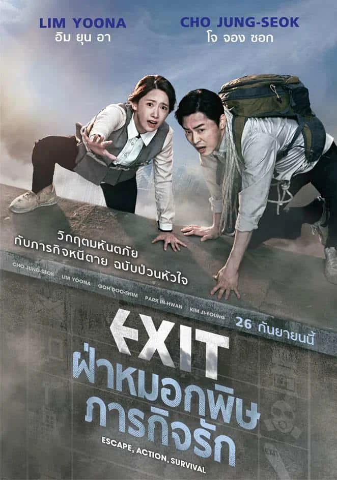 Exit
