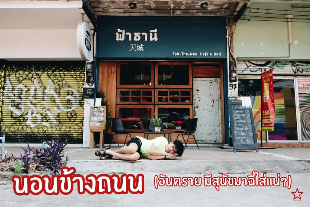 รีวิวเชียงใหม่