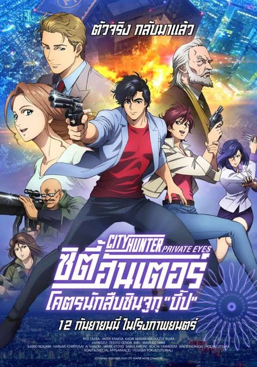 City Hunter Shinjuku Private Eyes