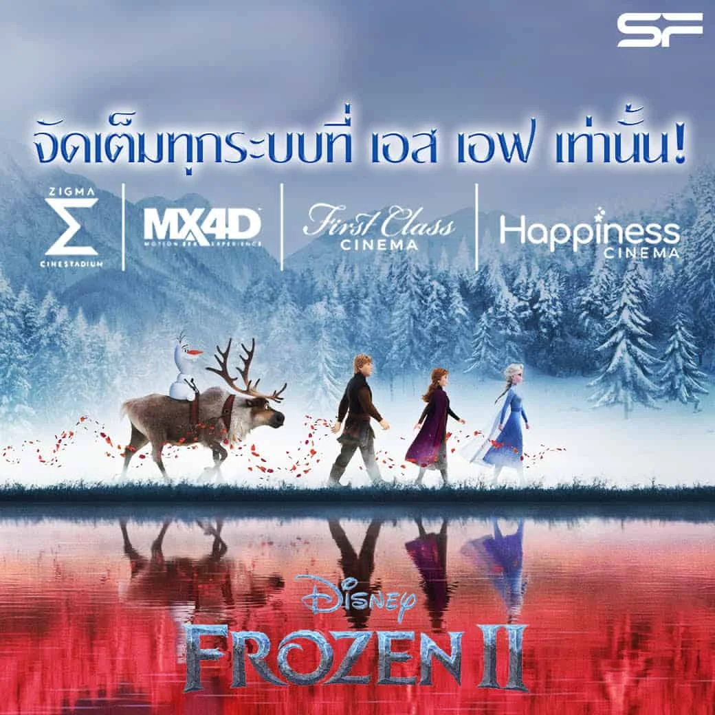 Frozen2