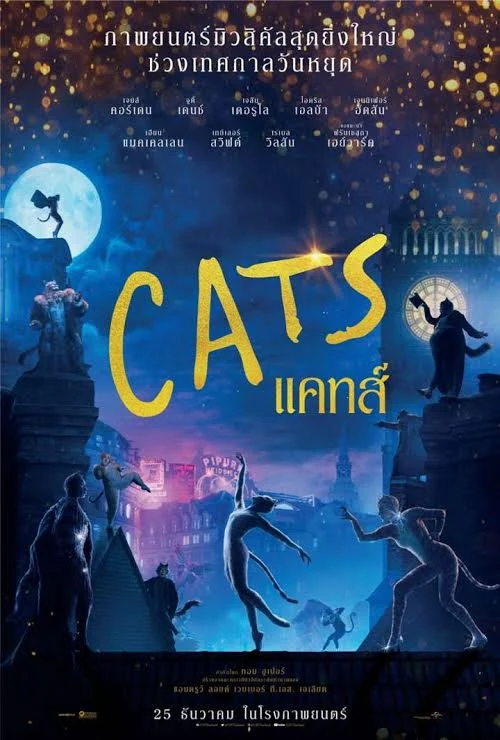 Cats Musical :แคทส์