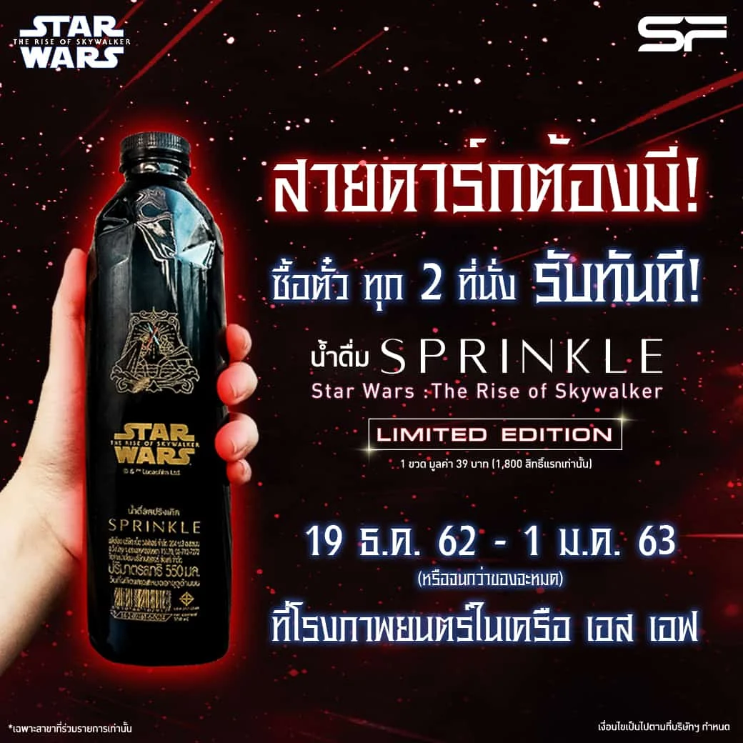 Star Wars: The Rise of Skywalker 