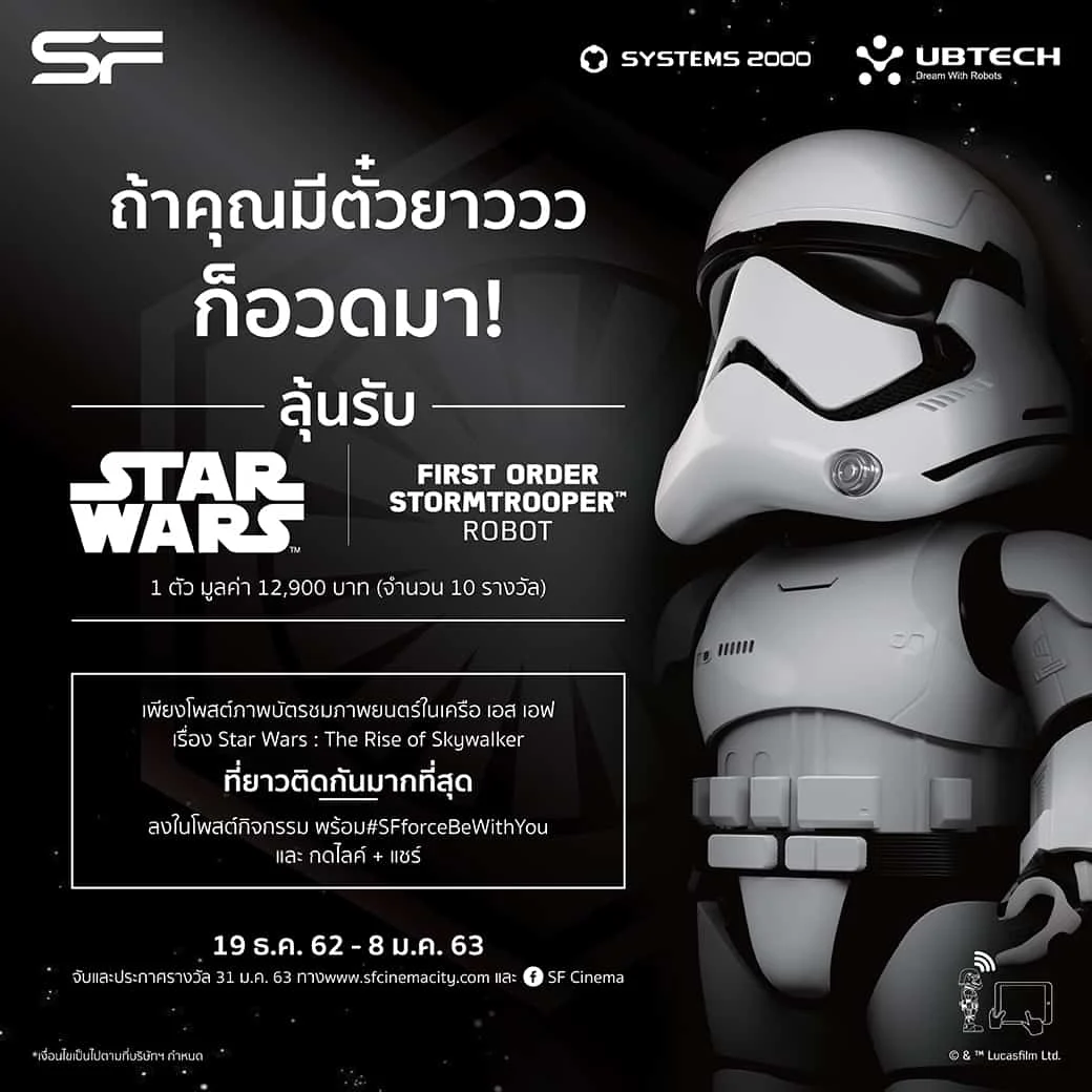 Star Wars: The Rise of Skywalker 