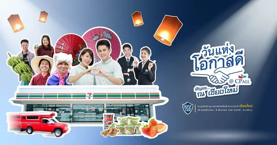 หอการค้าแฟร์ เชียงใหม่ 2019