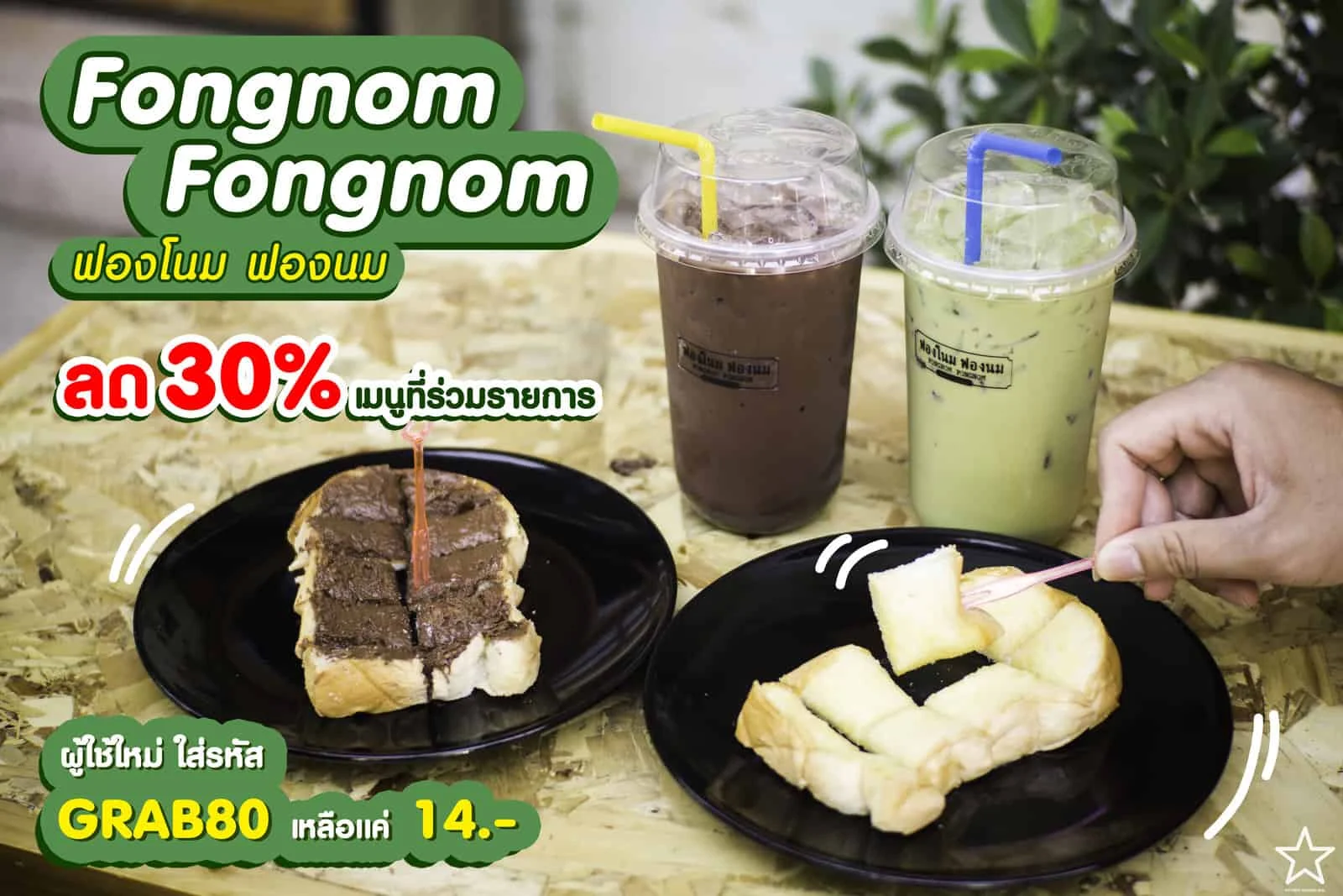 ฟองโนม ฟองนม