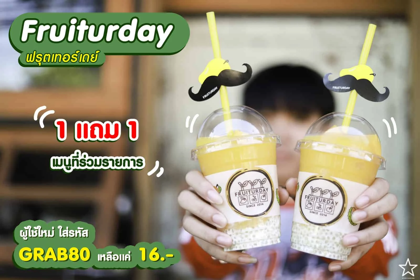 ฟรุตเทอร์เดย์