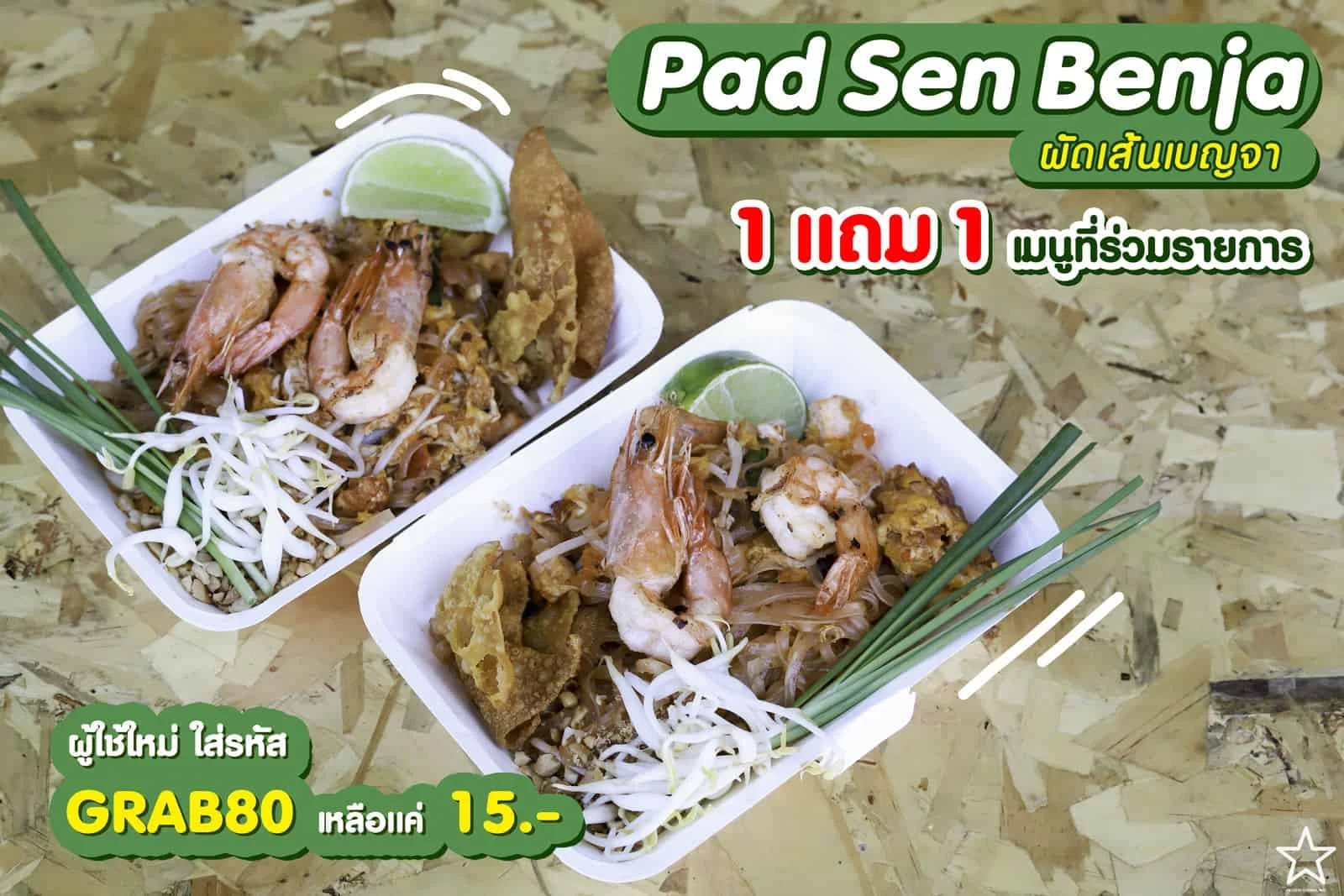 ผัดเส้นเบญจา