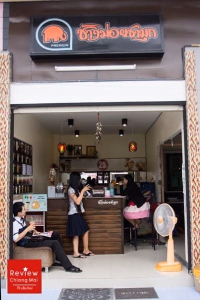 ช้างม่อยชามุก