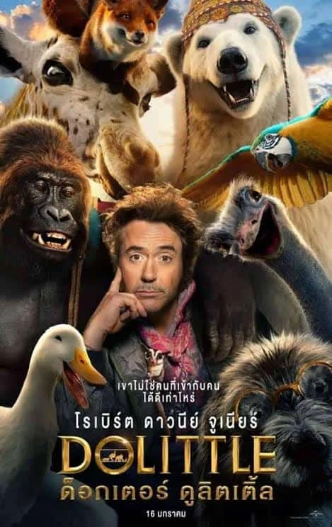 Dolittle :ด็อกเตอร์ ดูลิตเติ้ล