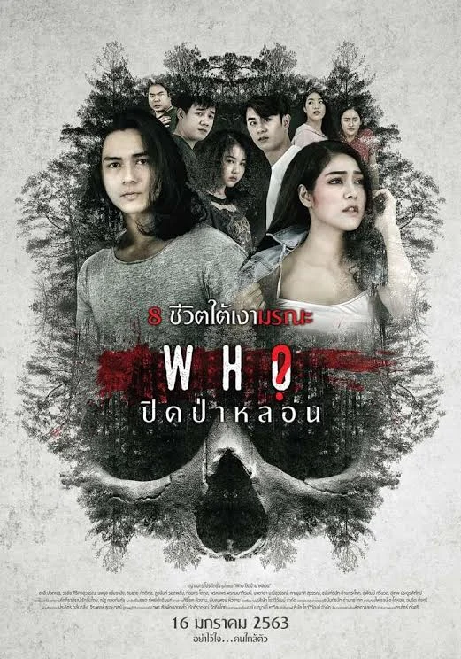 Pit-Pa-Lorn :ปิดป่าหลอน