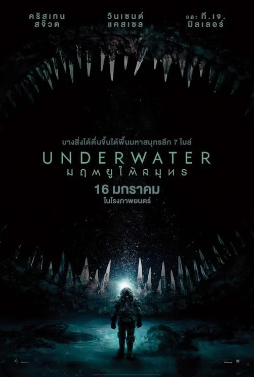 Underwater :มฤตยูใต้สมุทร