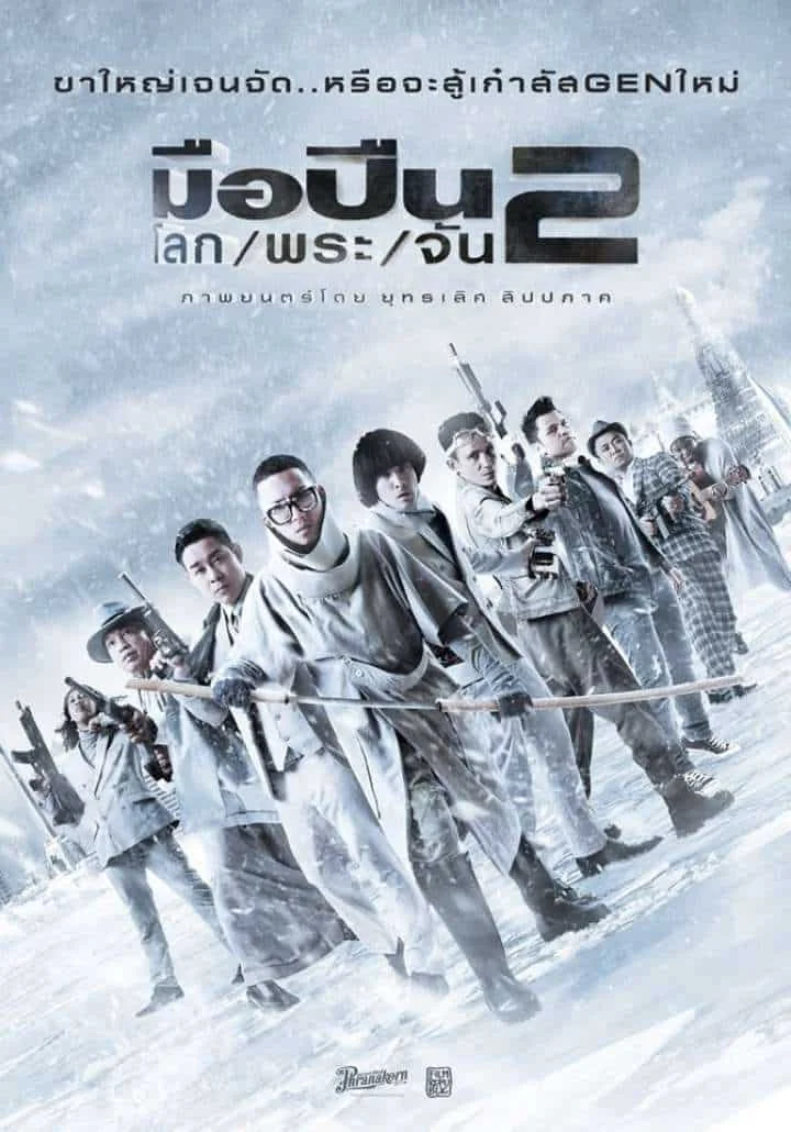 เมเจอร์ ซีนีเพล็กซ์ เชียงใหม่ ขอแนะนำหนังใหม่สัปดาห์นี้ หนังดียังมีให้ชม ตั้งแต่วันที่ 9-15 ม.ค. 63 และ Major Kids Day 2020 มาแล้วกับความพิเศษสุดยิ่งใหญ่กันทั่วประเทศ! กับเทศกาลวันเด็กประจำปี 2563 11-12 มกราคมนี้