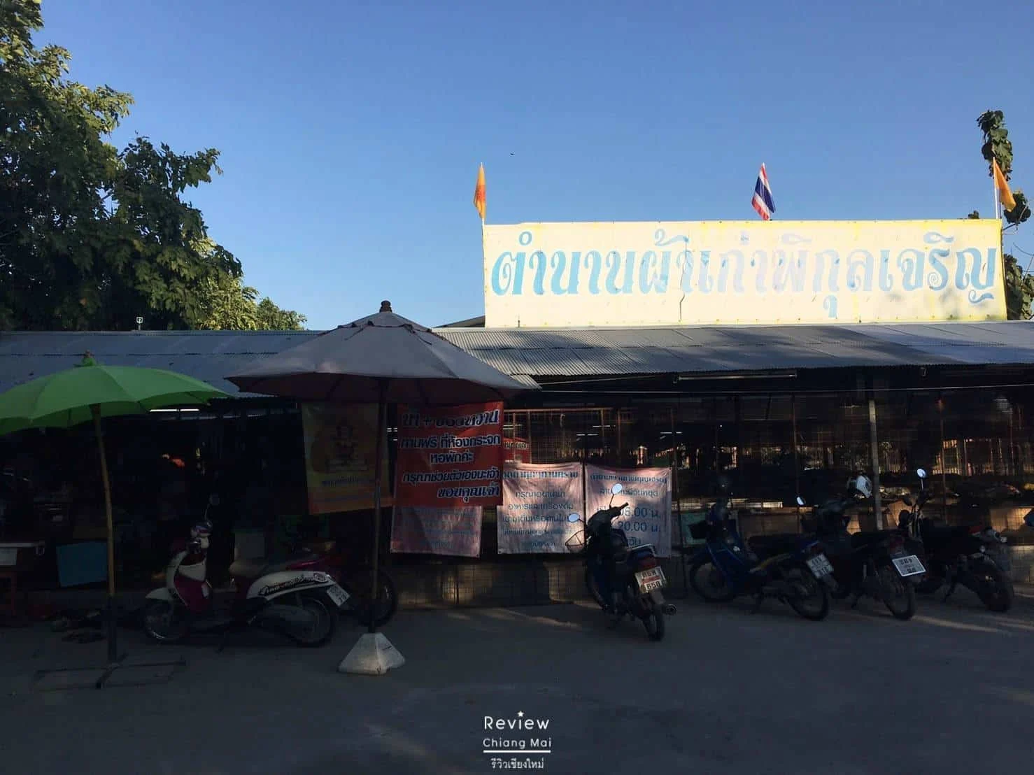 ตำนานผ้าเก่าพิกุลเจริญ