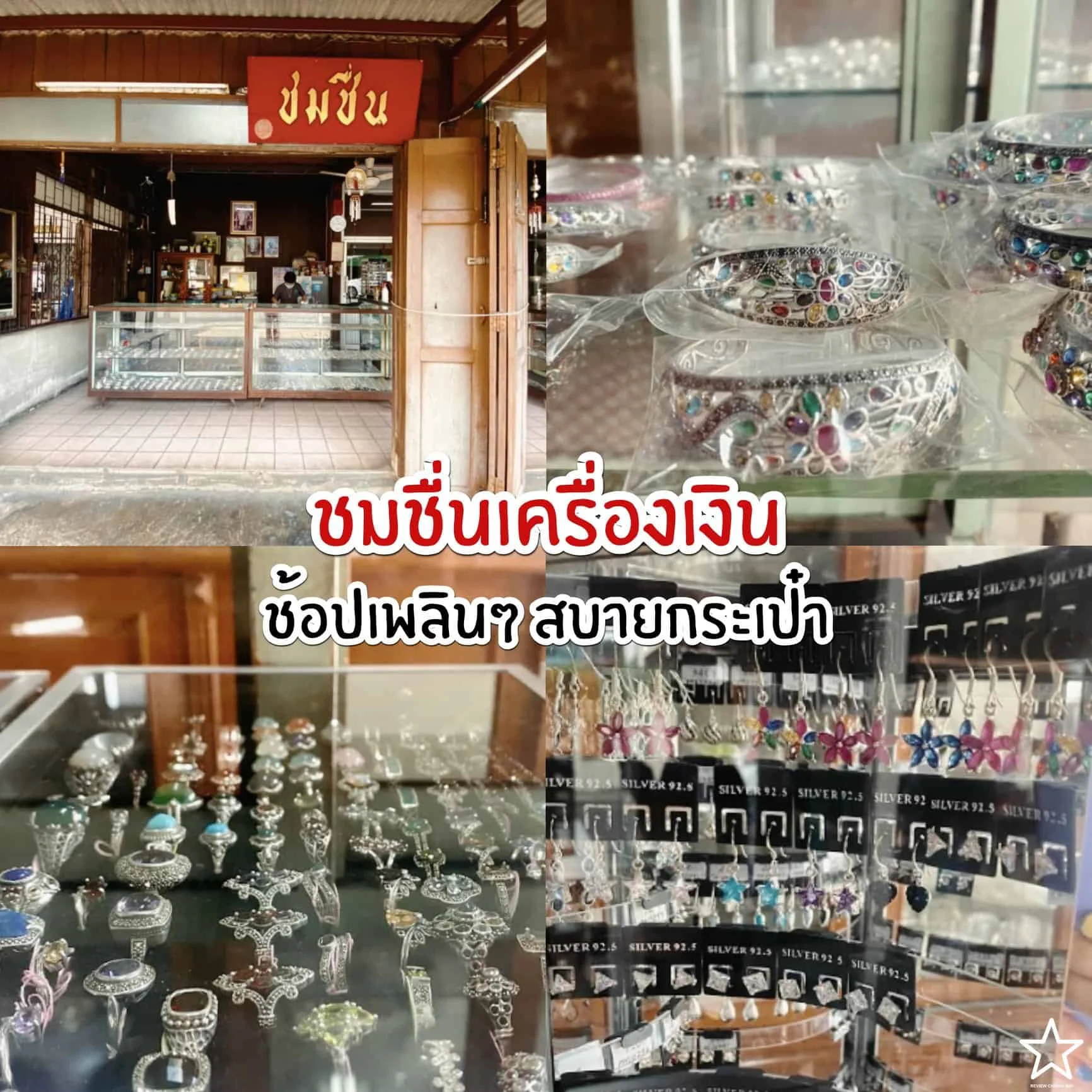 เครื่องเงิน เชียงใหม่