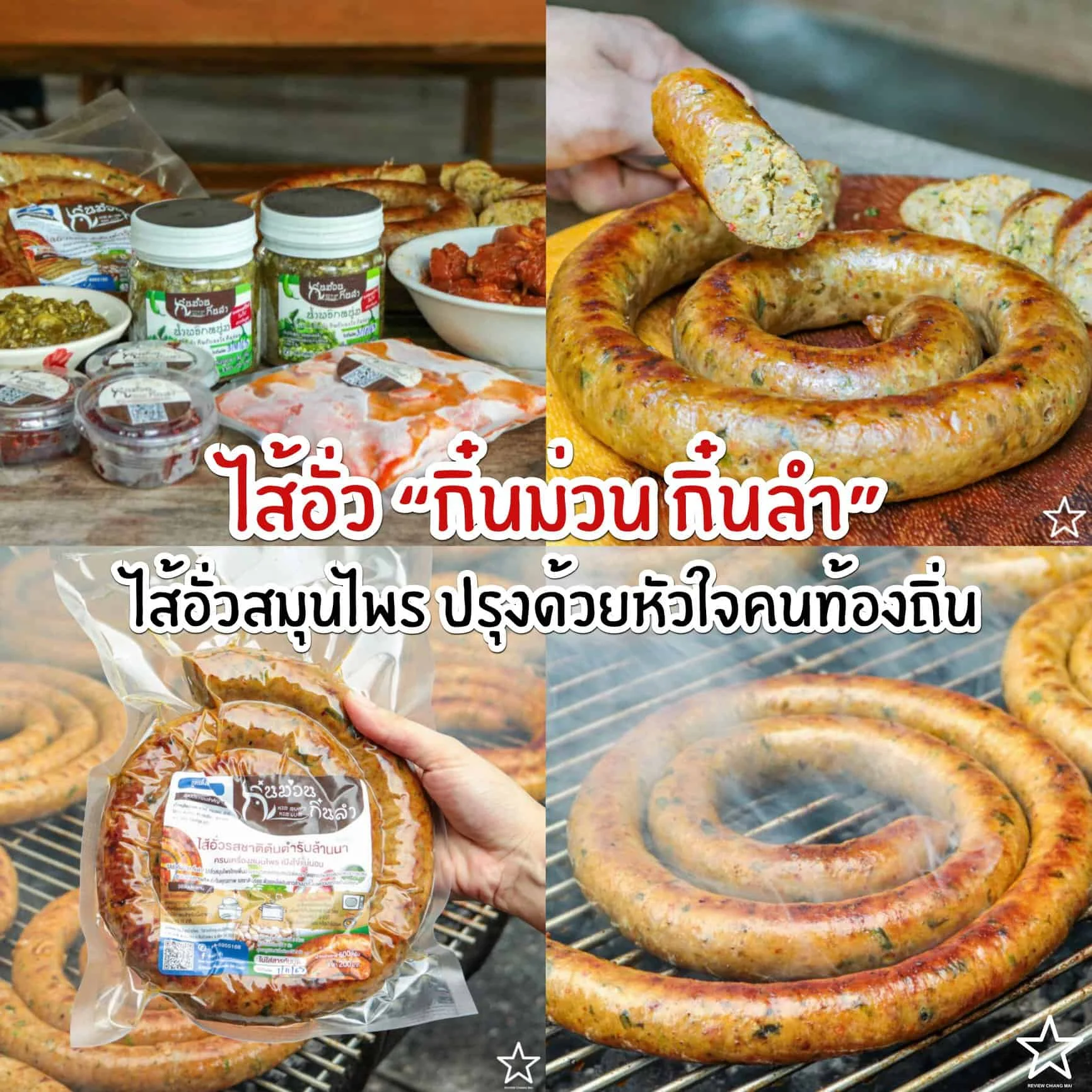 ของฝากเชียงใหม่