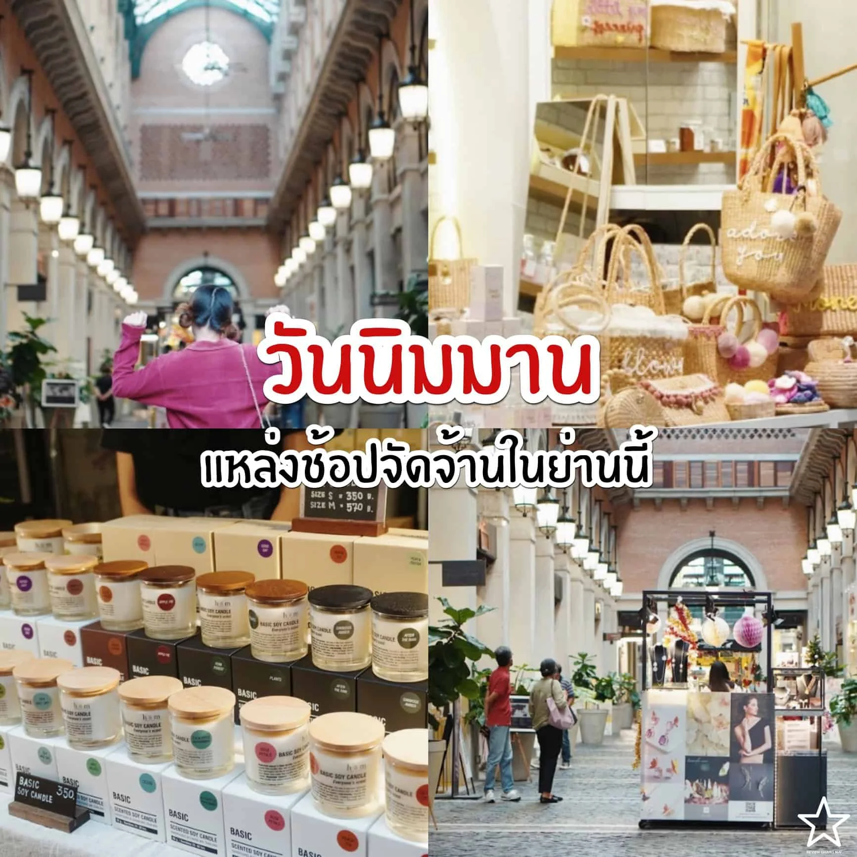 ของฝากเชียงใหม่