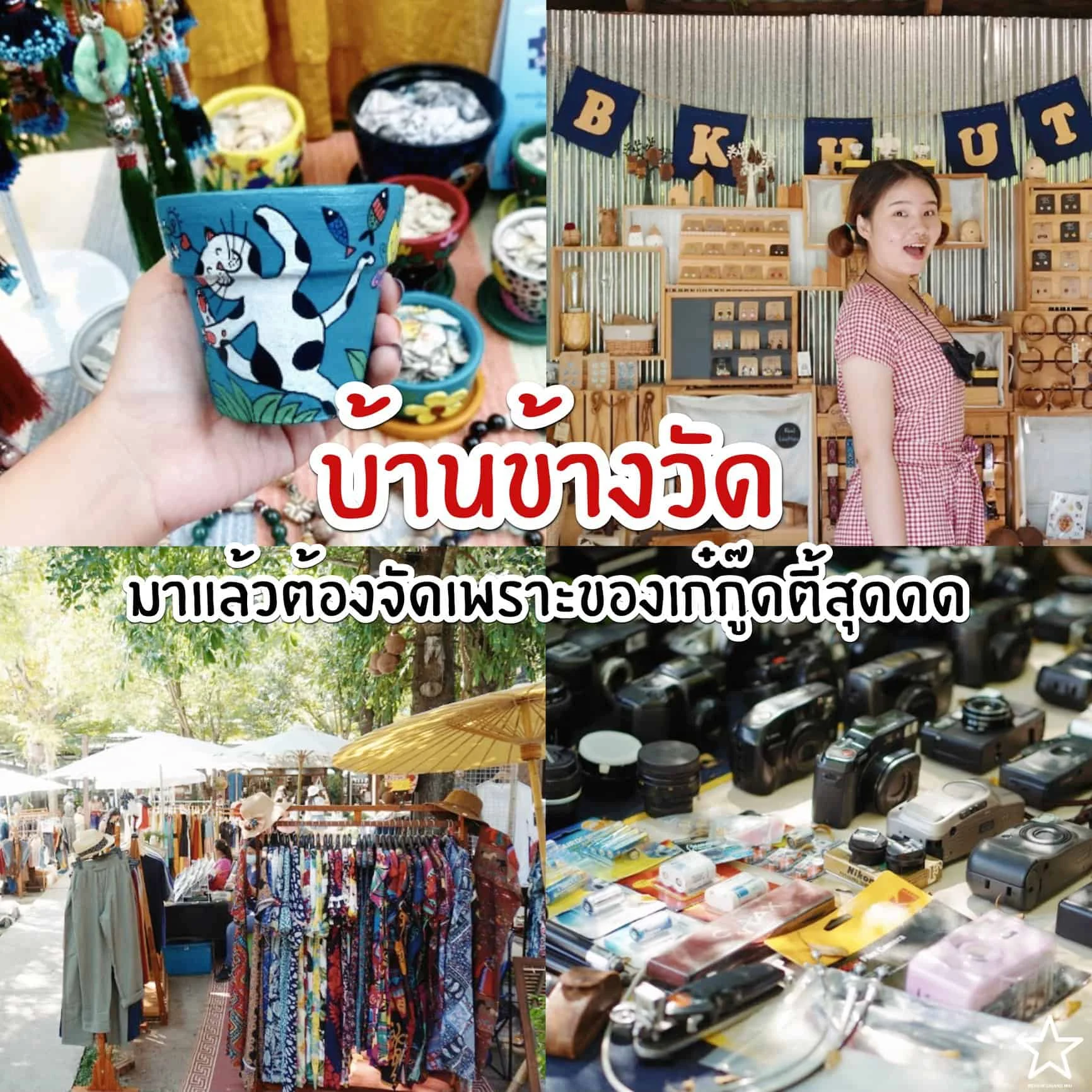 ของฝากเชียงใหม่