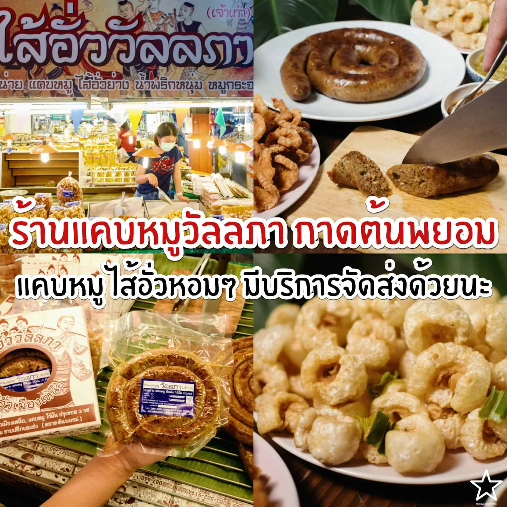 ของฝากเชียงใหม่