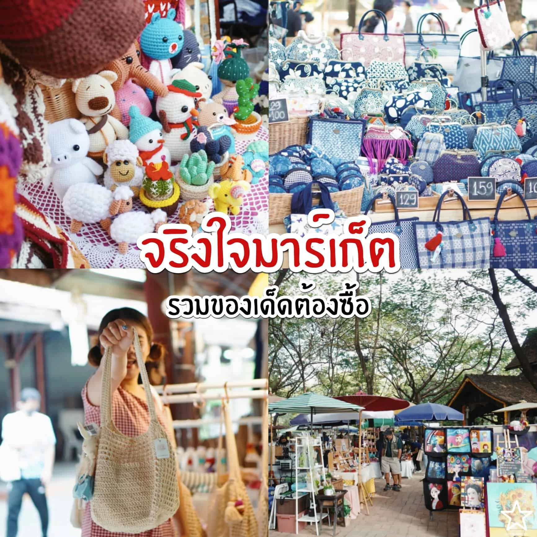 ของฝากเชียงใหม่
