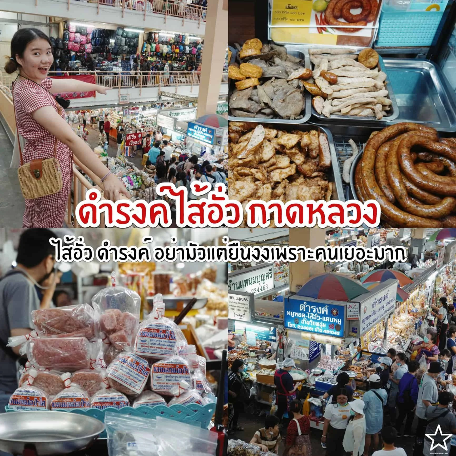 ของฝากเชียงใหม่