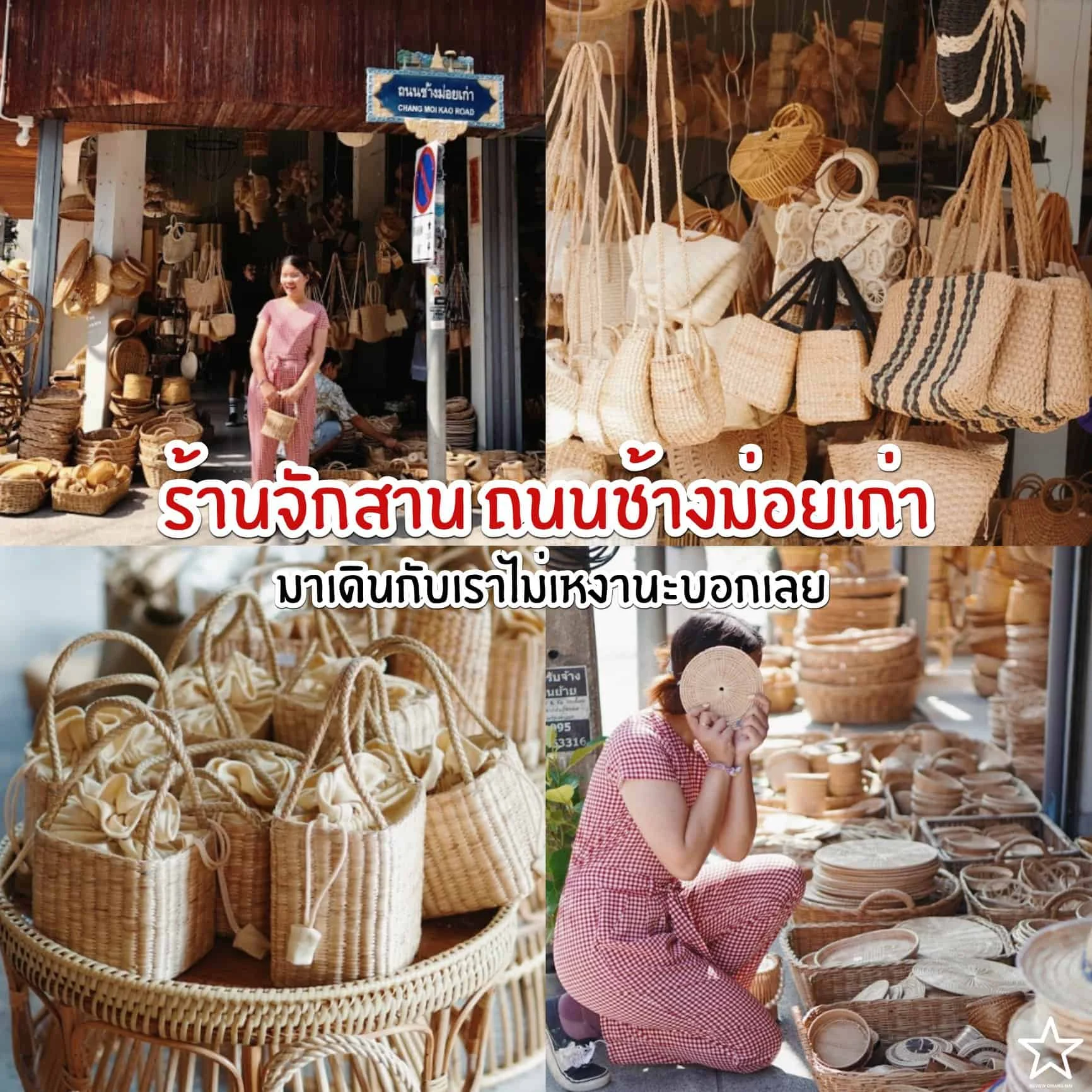 ของฝากเชียงใหม่