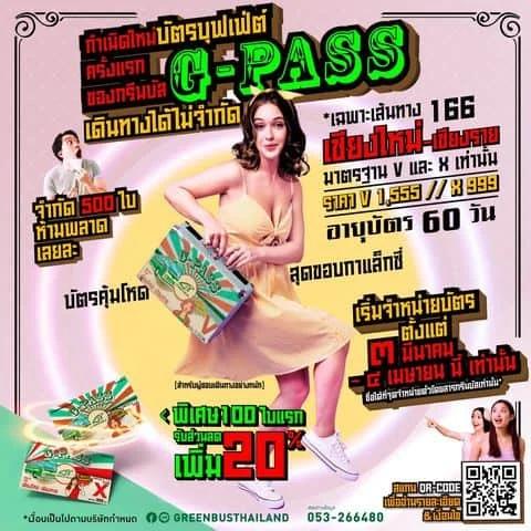 G-Pass กรีนบัส G-Pass กรีนบัส