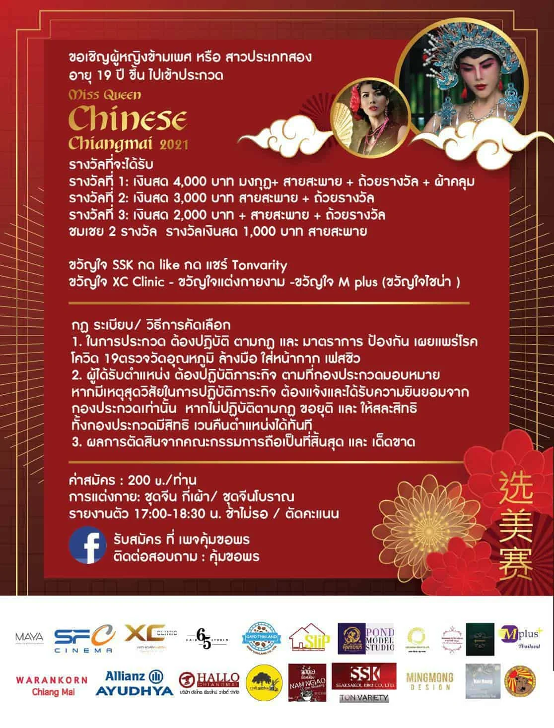 เมญ่า เชียงใหม่ เมญ่า เชียงใหม่