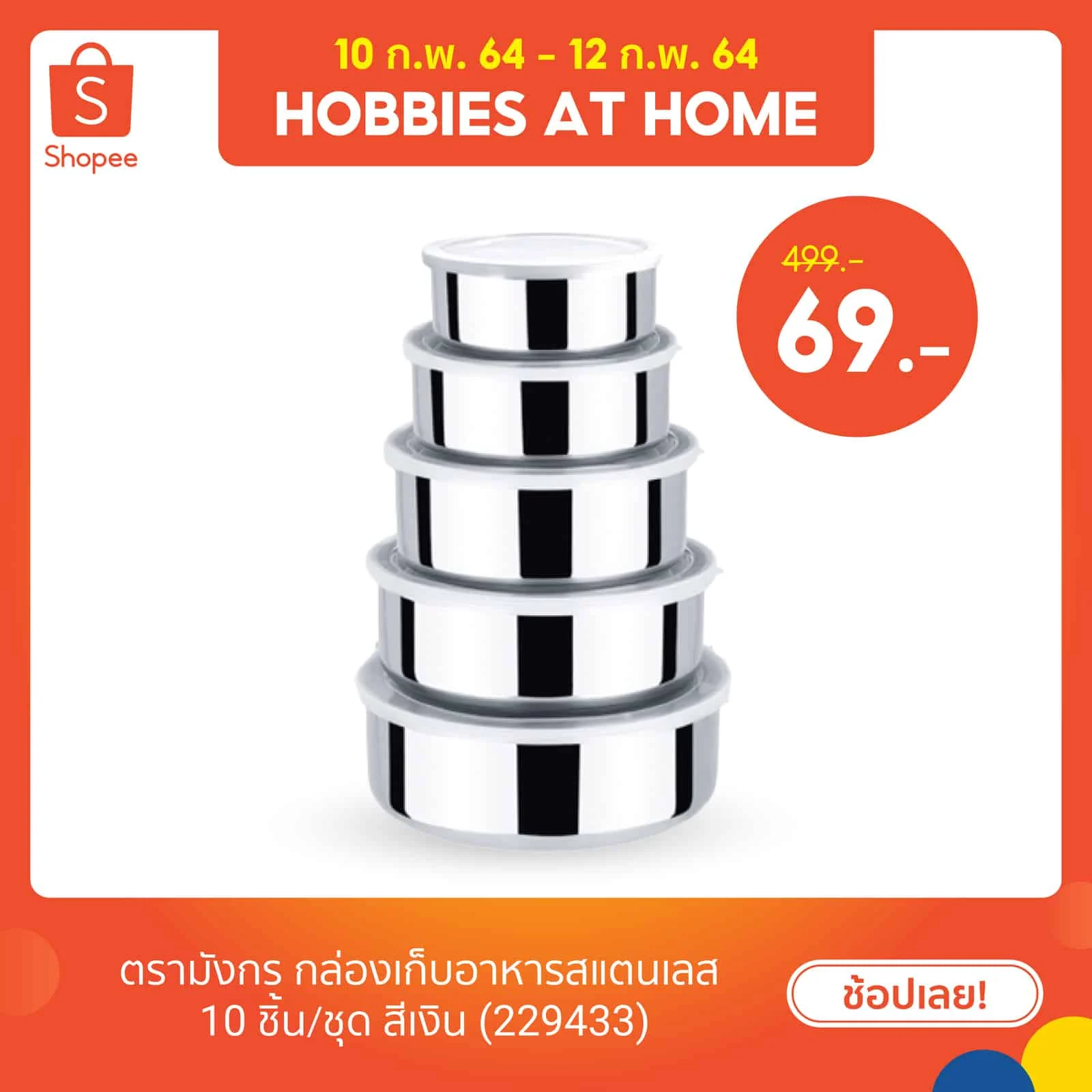 ของใช้ ของใช้